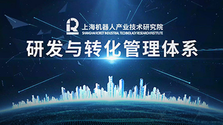 《研发与转化管理体系》发布